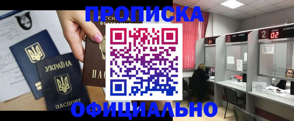 временная регистрация в Оби